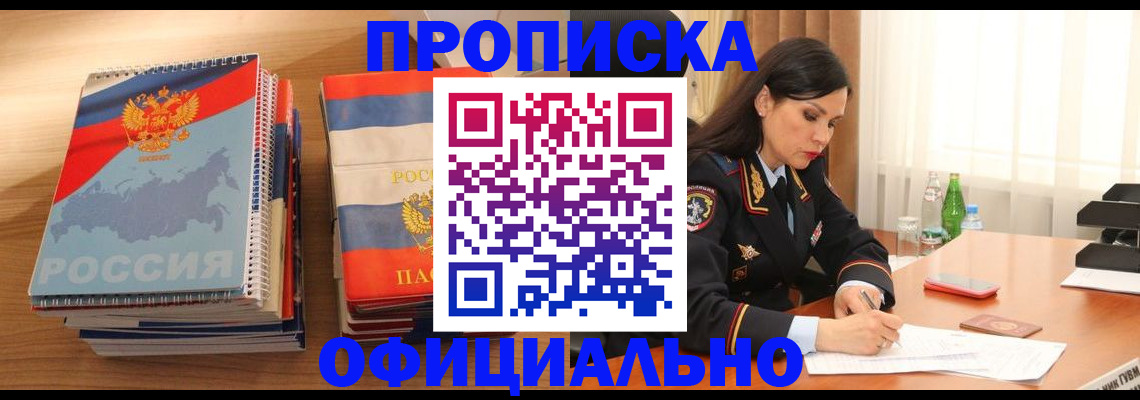 временная регистрация для всех в Аксае