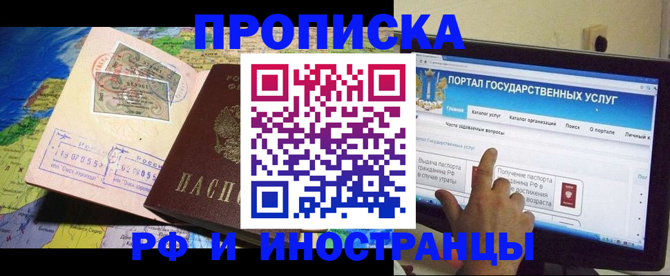 прописка штамп в Аксае