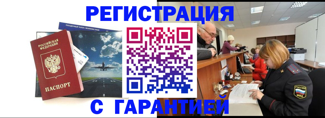 прописка ребенка в Аксае