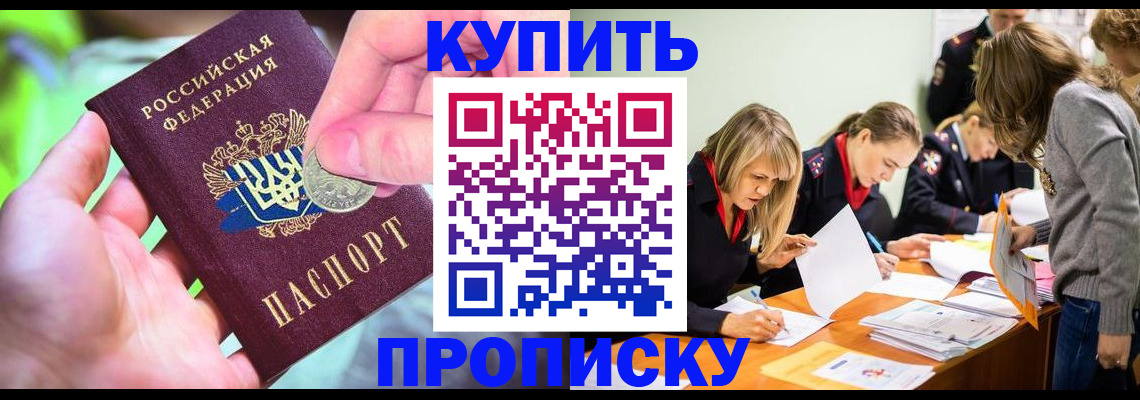 прописка в квартире в Аксае