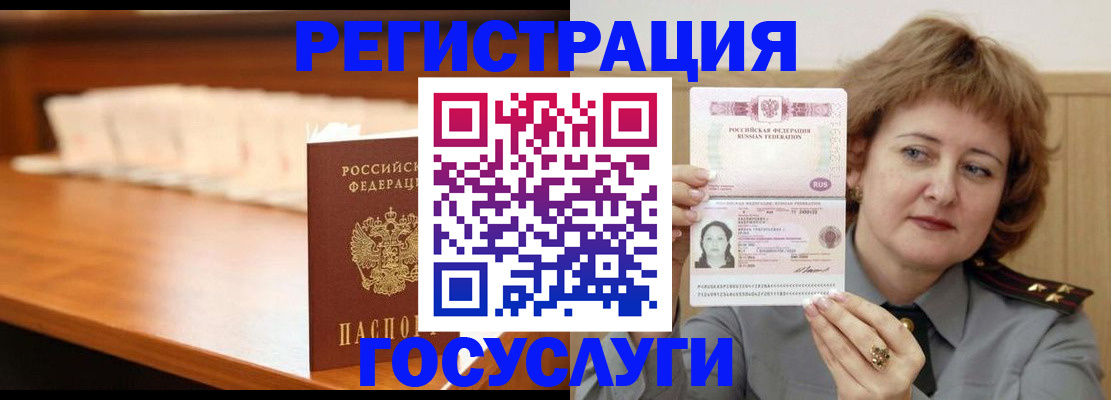 временная регистрация недорого в Аксае