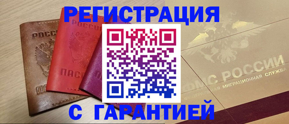 временная регистрация 2025 в Аксае