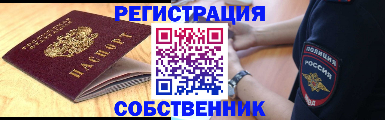 временная регистрация в квартире в Аксае