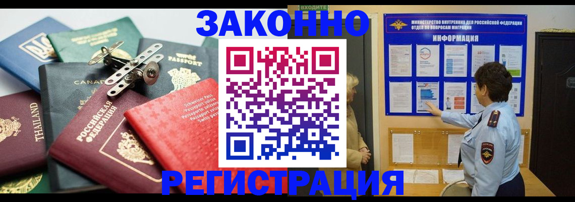 прописка законно в Аксае
