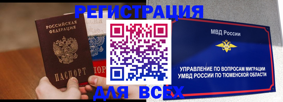 временная регистрация недорого в Аксае